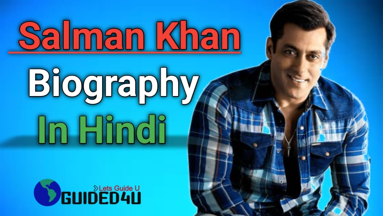 Salman Khan Biography In Hindi | सलमान खान का जीवन परिचय