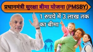 Pradhan Mantri Suraksha Bima Yojana (PMSBY) 2023 - सिर्फ 1 Rs में पाईये ३ लाख तक का बिमा । Full Guide।